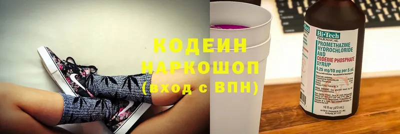 Кодеин напиток Lean (лин)  Балахна 